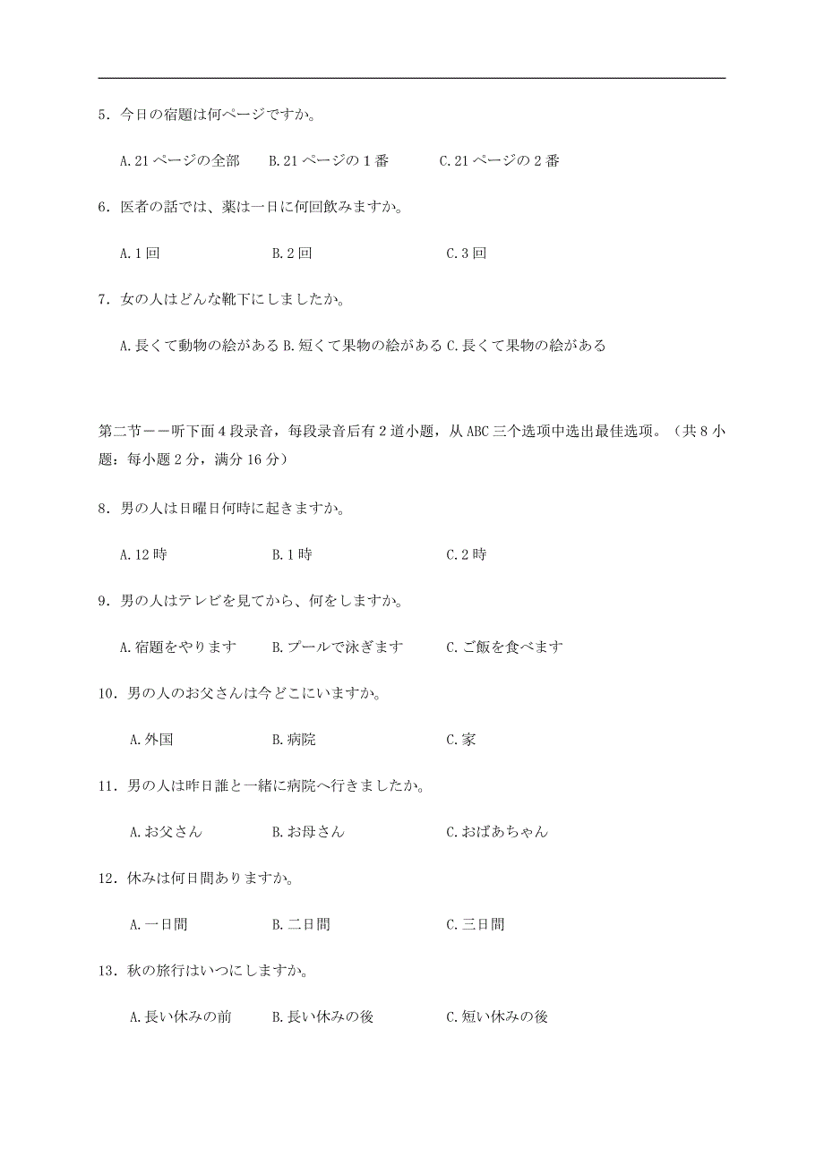 浙江省丽水市2020-2021学年高二上学期普通高中教学质量监控日语试题 PDF版含答案.pdf_第2页