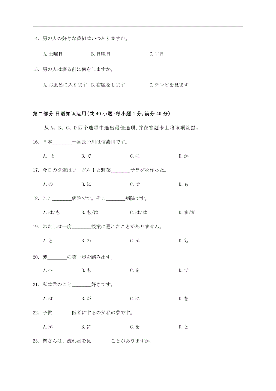 浙江省丽水市2020-2021学年高二上学期普通高中教学质量监控日语试题 PDF版含答案.pdf_第3页