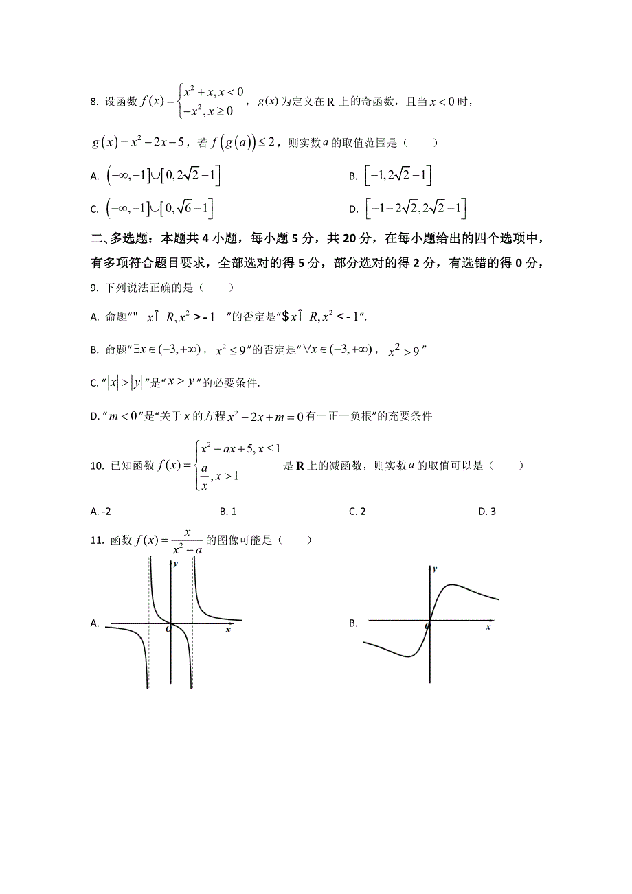 山西省晋城市第一中学2022-2023学年高一上学期第三次调研考试数学试题 WORD版含答案.doc_第2页