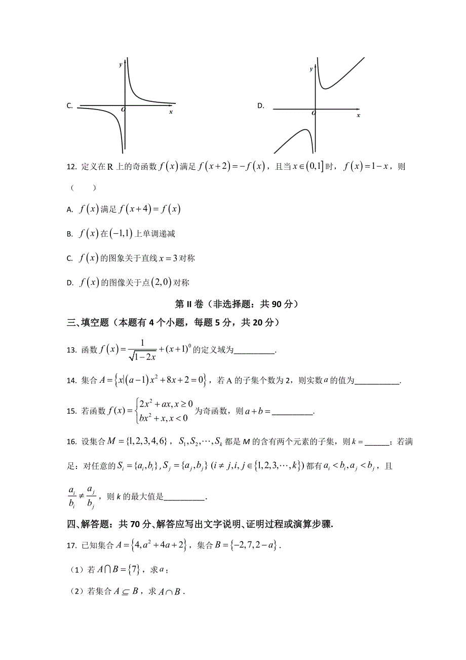 山西省晋城市第一中学2022-2023学年高一上学期第三次调研考试数学试题 WORD版含答案.doc_第3页