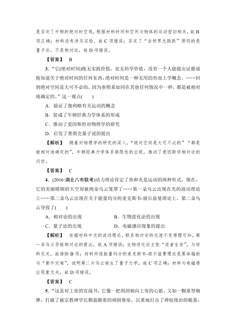 2017历史（岳麓版）一轮课时强化练31 近代以来的世界科技 WORD版含答案.doc_第2页