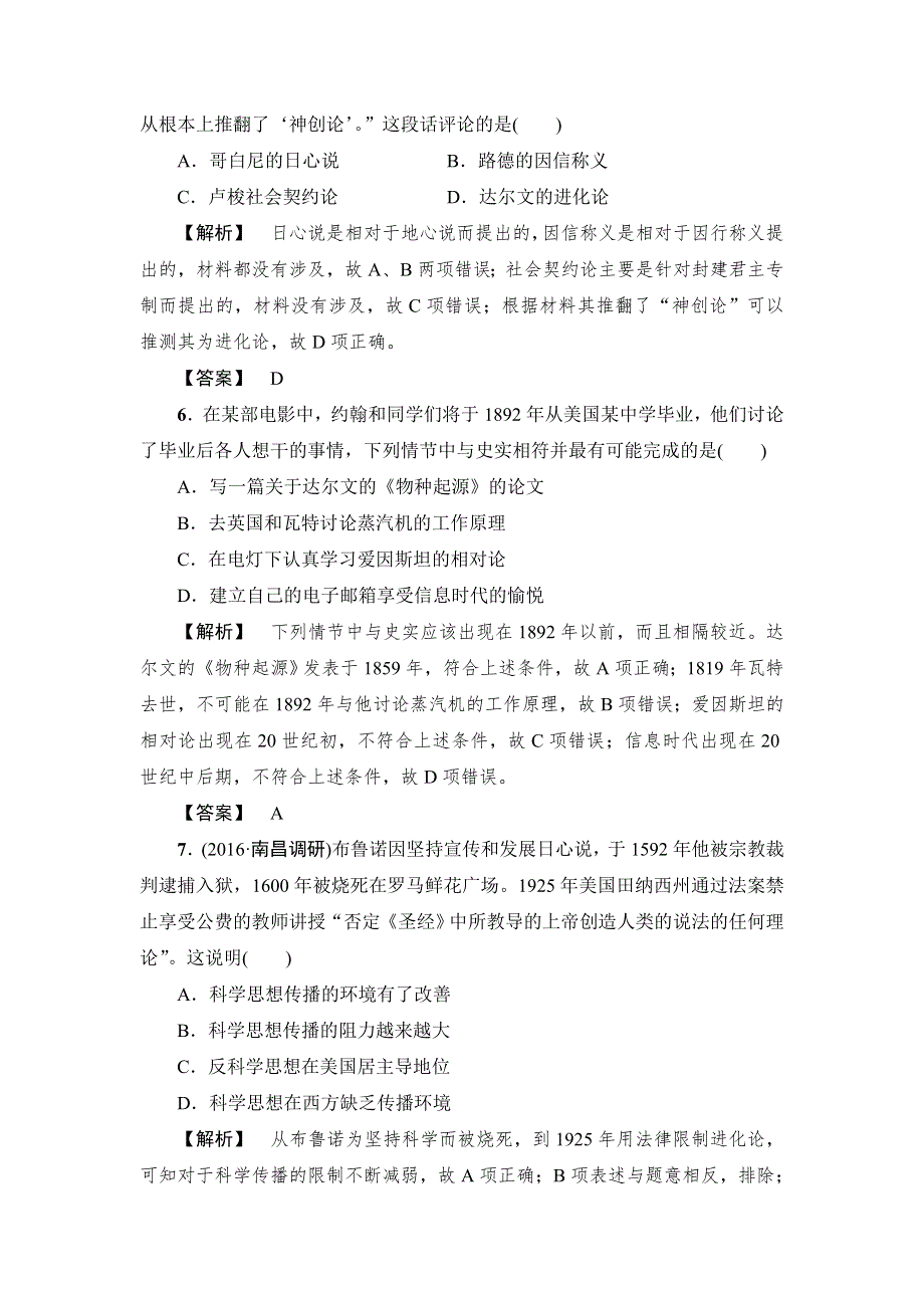 2017历史（岳麓版）一轮课时强化练31 近代以来的世界科技 WORD版含答案.doc_第3页