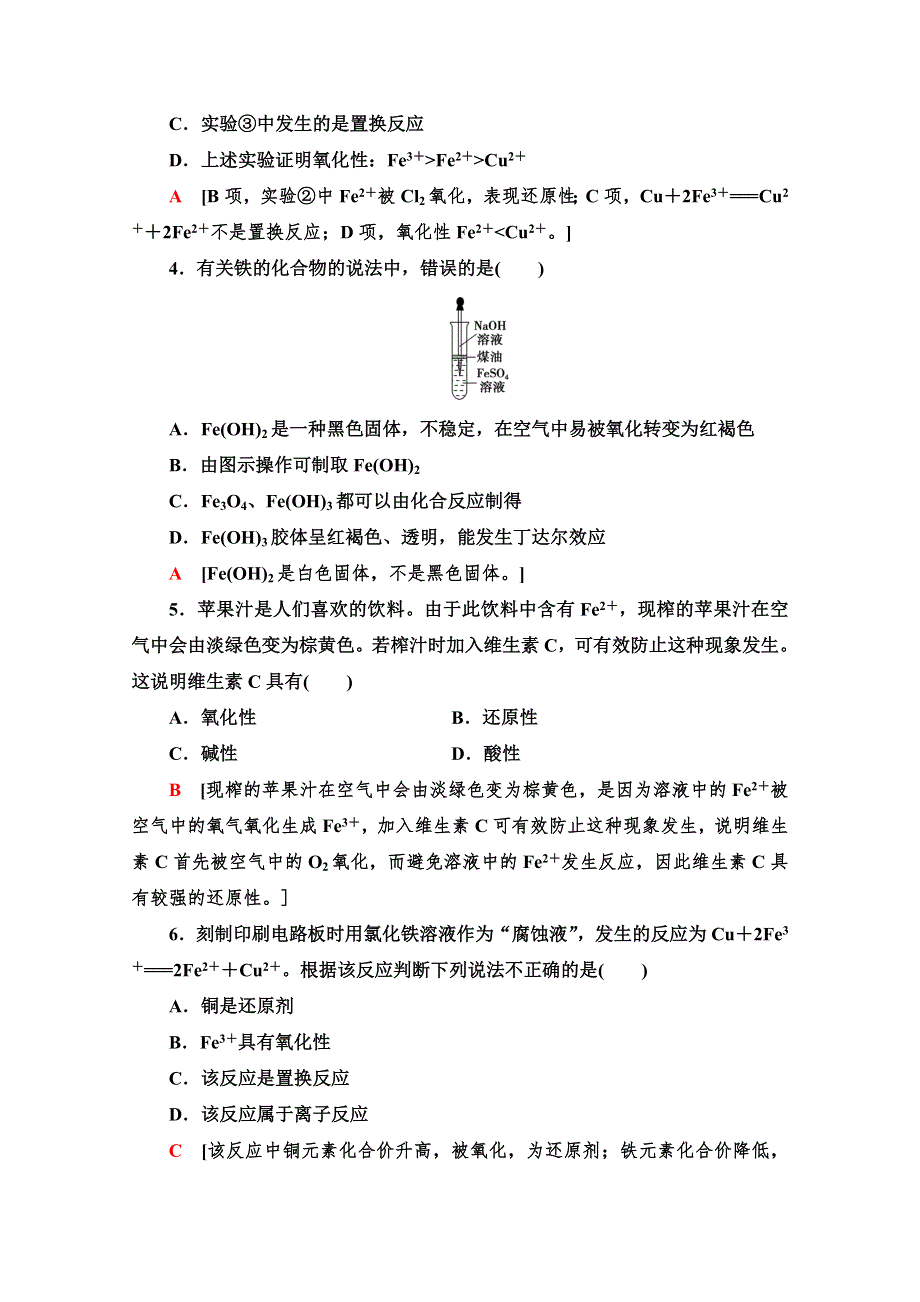 2021-2022学年高中人教版化学必修1作业：3-2-3　铁的重要化合物 WORD版含解析.doc_第2页