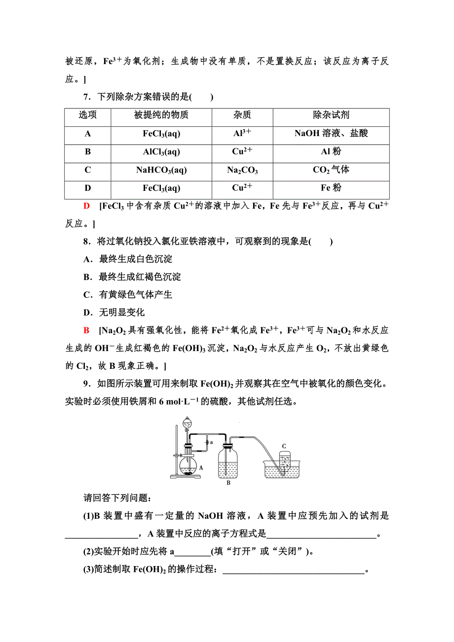 2021-2022学年高中人教版化学必修1作业：3-2-3　铁的重要化合物 WORD版含解析.doc_第3页