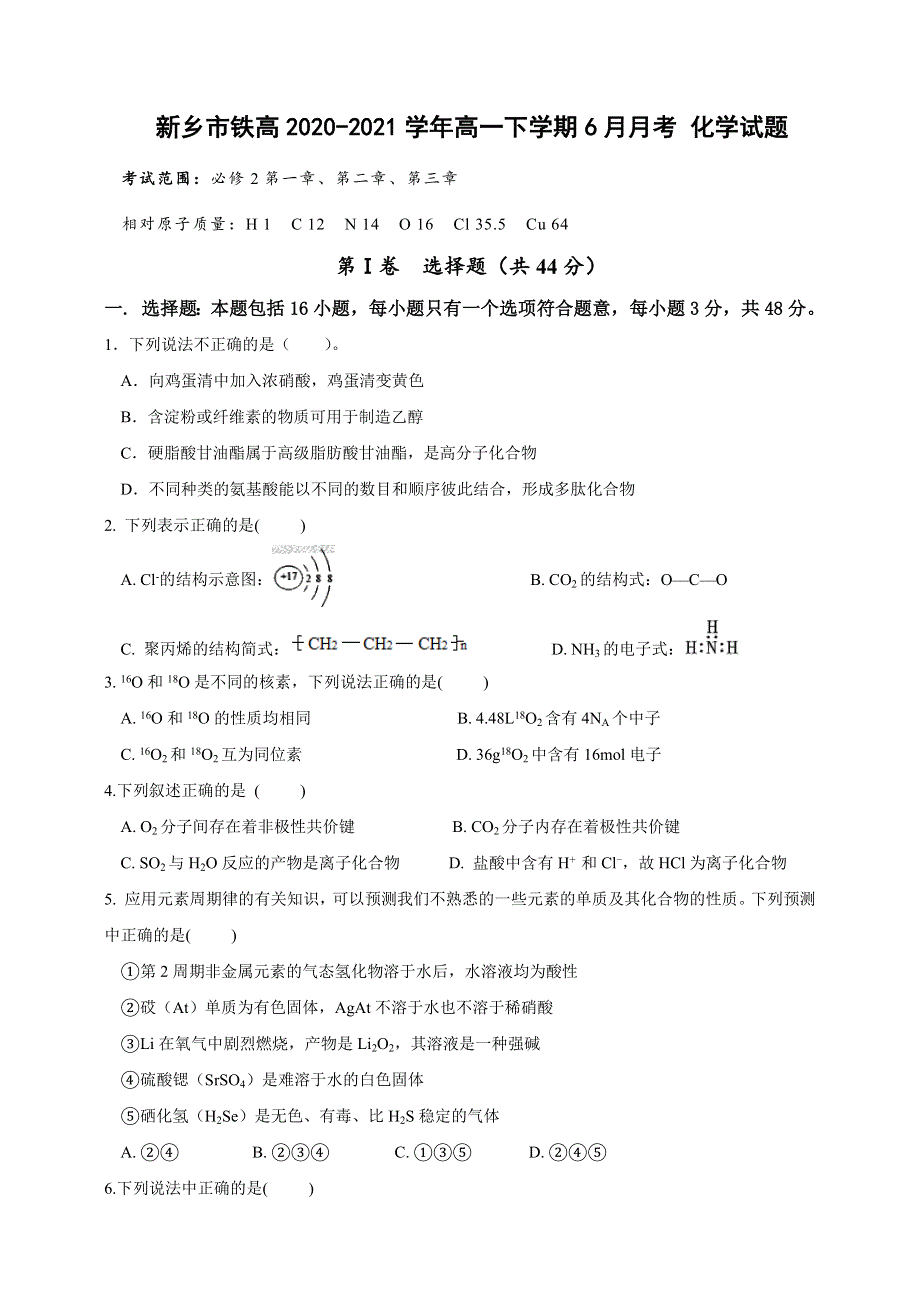 河南省新乡市铁路高级中学2020-2021学年高一下学期6月考化学试题 WORD版含答案.docx_第1页