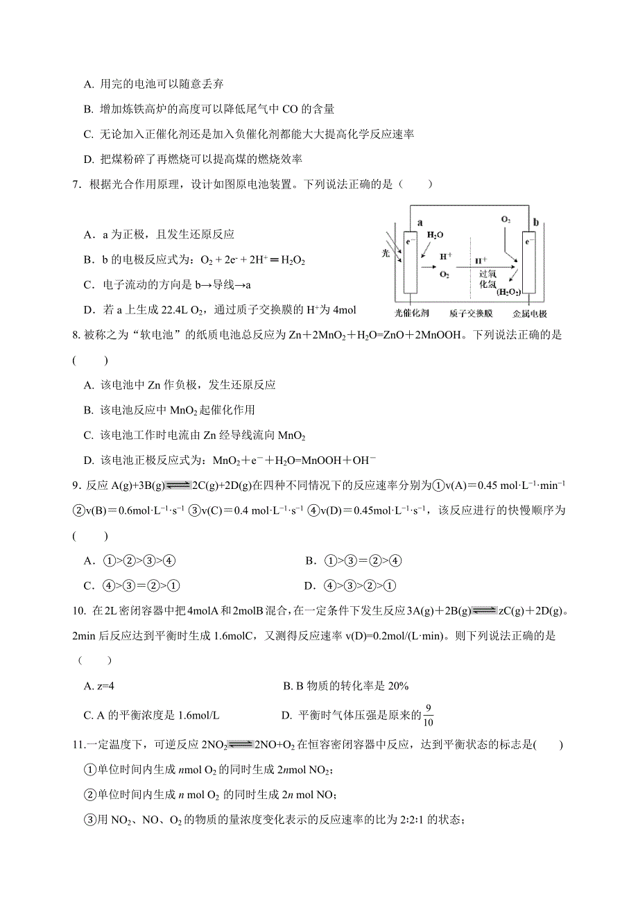 河南省新乡市铁路高级中学2020-2021学年高一下学期6月考化学试题 WORD版含答案.docx_第2页