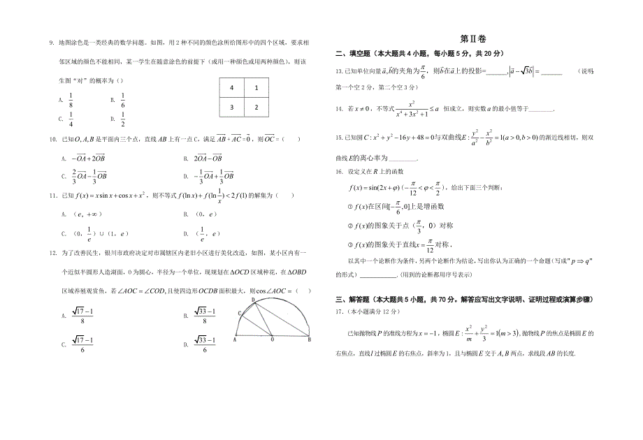 宁夏银川唐徕回民中学2021届高三下学期第一次模拟考试（一模）数学（文）试题 WORD版含答案.doc_第2页