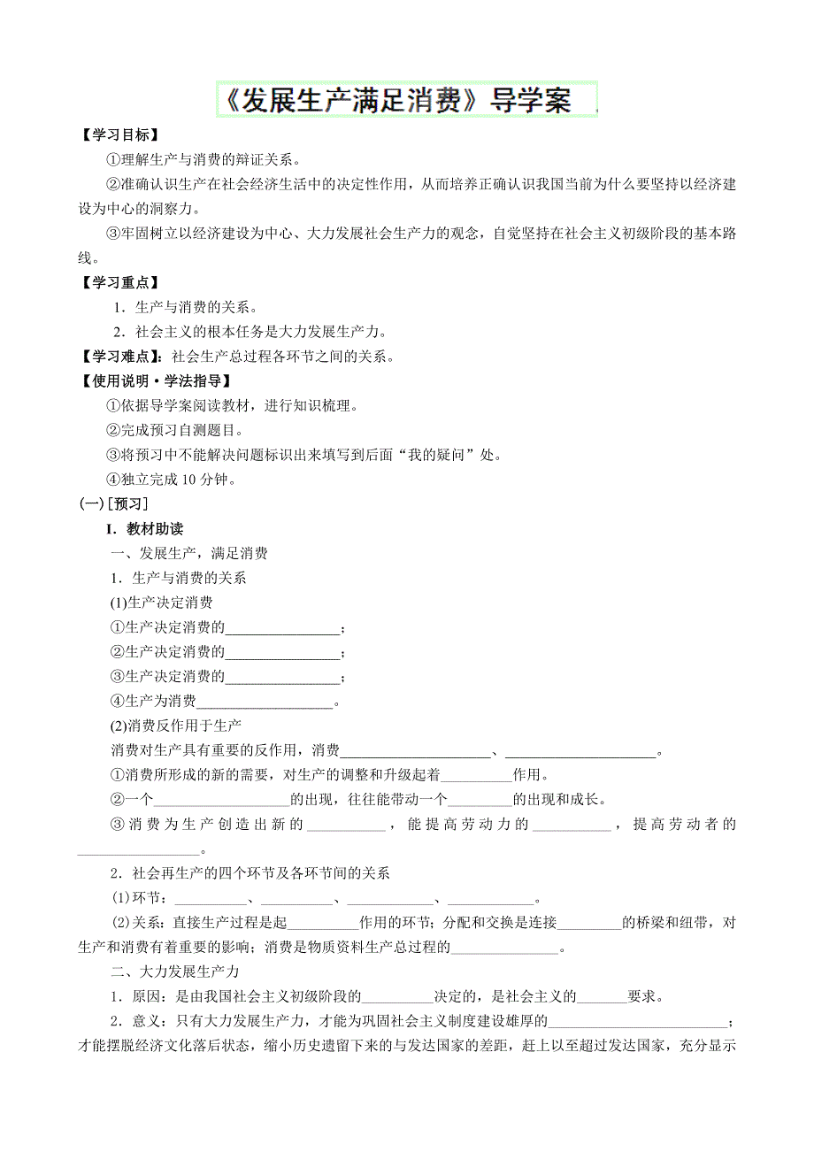 湖北省云梦县梦泽高中2013高一政治《发展生产满足消费》学案.doc_第1页