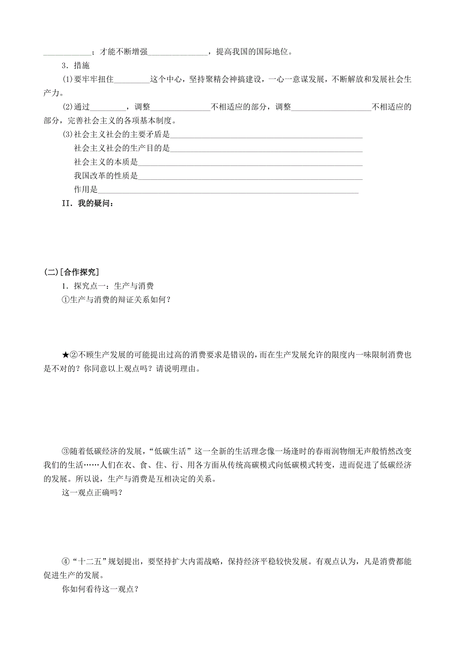 湖北省云梦县梦泽高中2013高一政治《发展生产满足消费》学案.doc_第2页