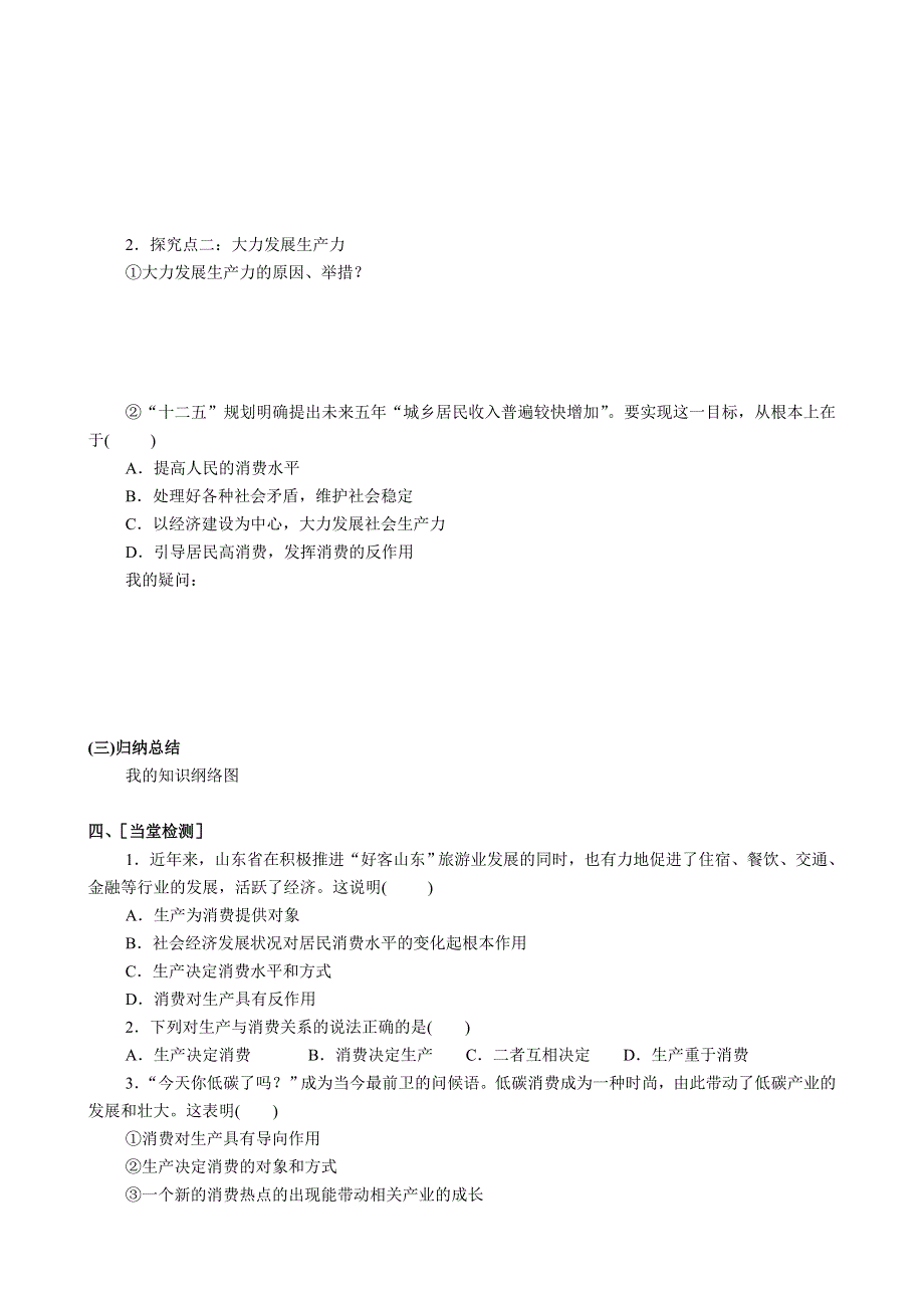 湖北省云梦县梦泽高中2013高一政治《发展生产满足消费》学案.doc_第3页