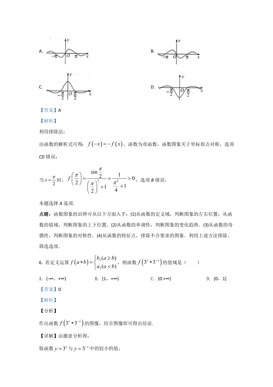 甘肃省天水市甘谷县第四中学2021届高三上学期第二次检测数学（理）试题 WORD版含解析.doc_第3页