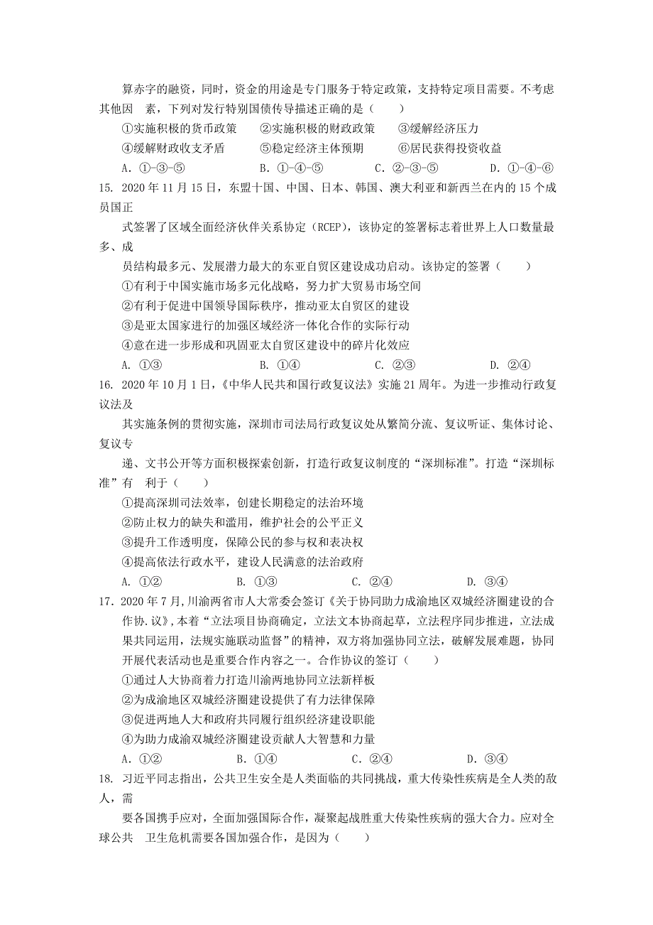 宁夏银川唐徕回民中学2021届高三政治下学期第一次模拟考试试题.doc_第2页