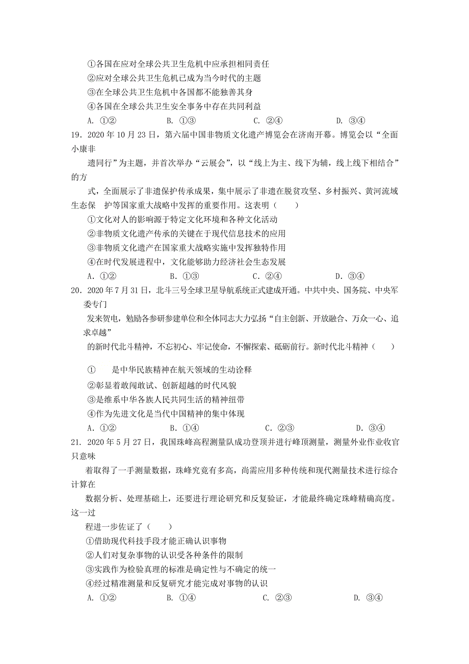 宁夏银川唐徕回民中学2021届高三政治下学期第一次模拟考试试题.doc_第3页