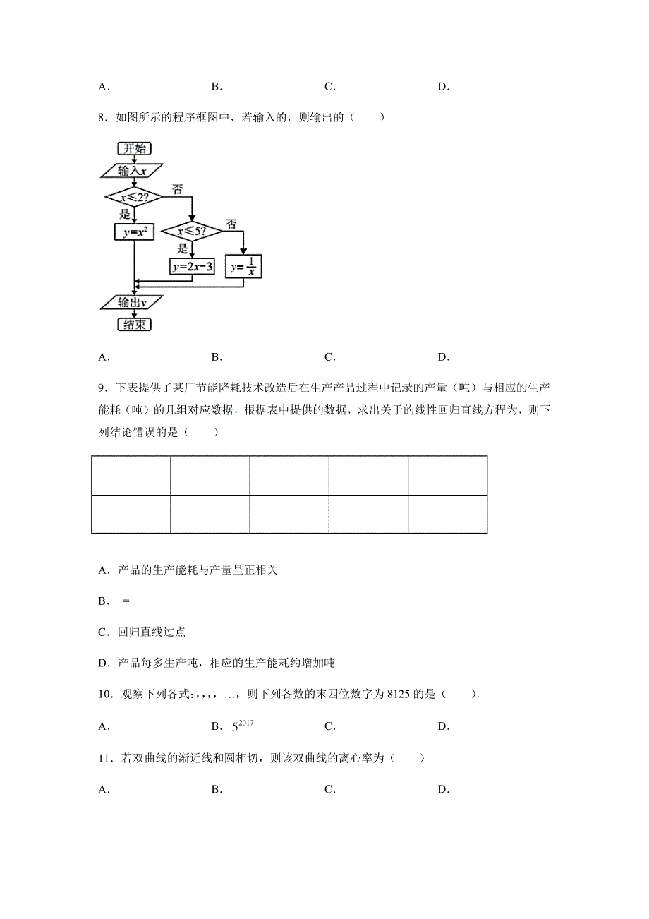 河南省新密市第一高级中学2020-2021学年高二下学期期末考试数学文试题 WORD版含答案.docx_第2页