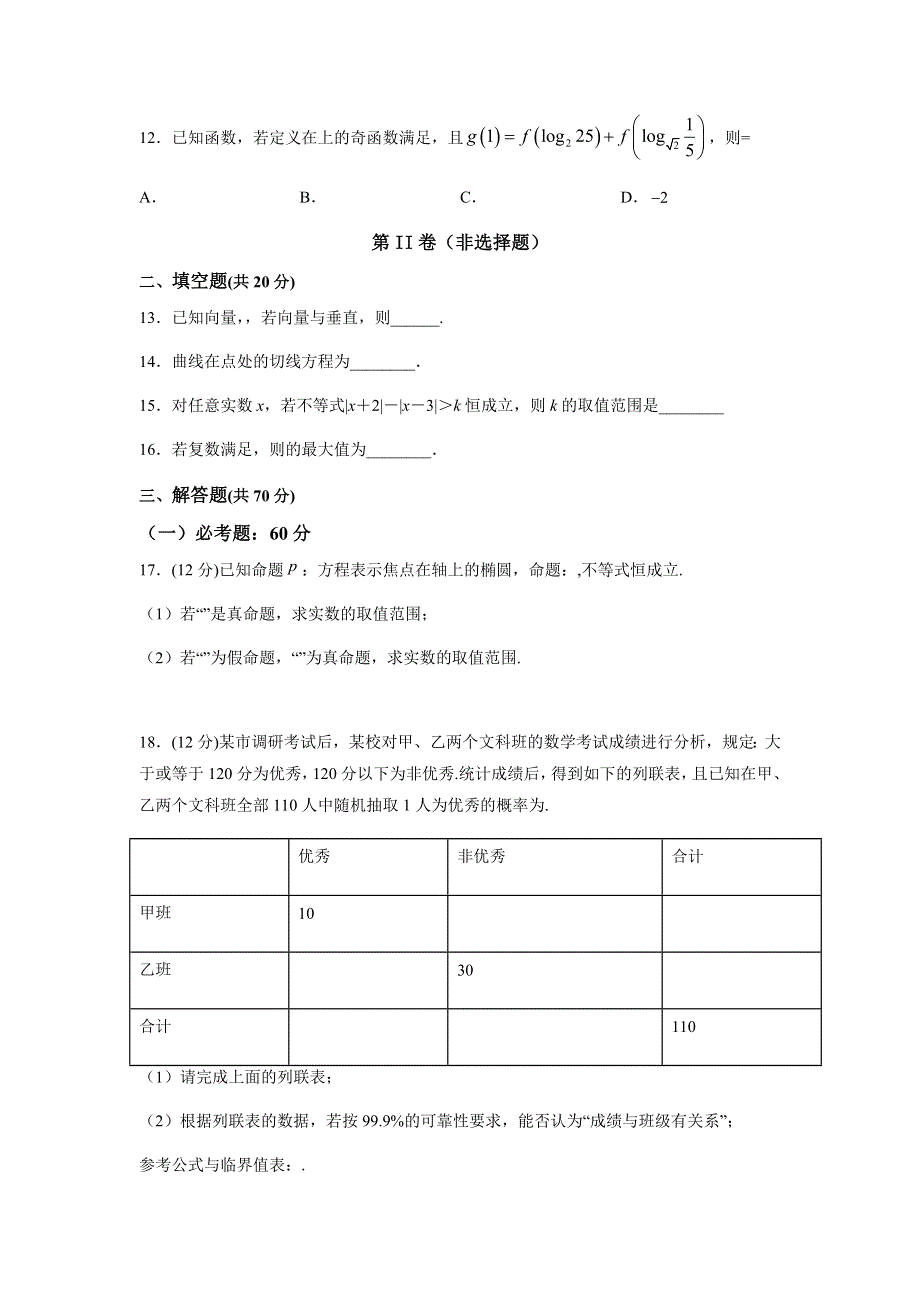 河南省新密市第一高级中学2020-2021学年高二下学期期末考试数学文试题 WORD版含答案.docx_第3页