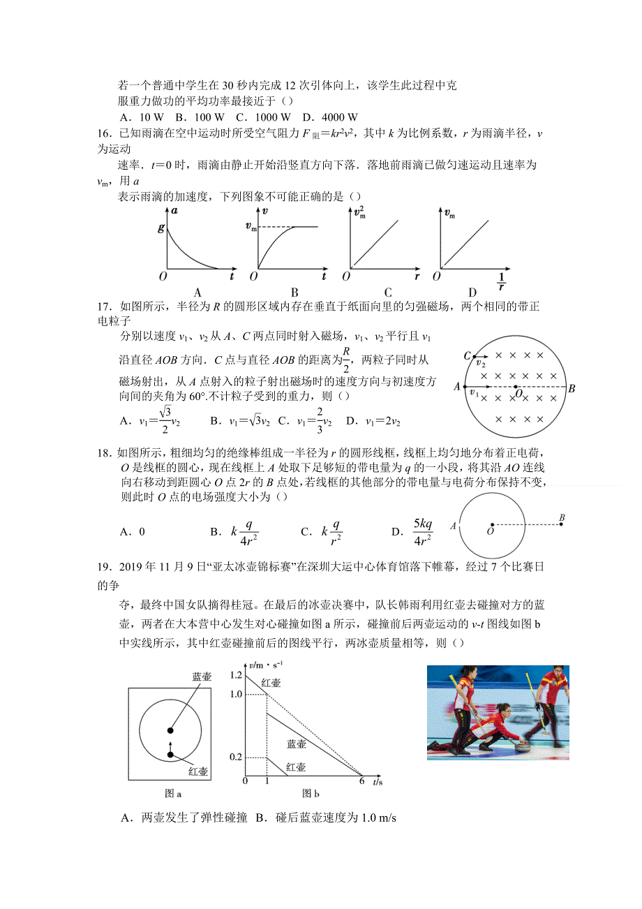 宁夏银川唐徕回民中学2021届高三下学期第一次模拟考试（一模）理综物理试题 WORD版含答案.doc_第2页