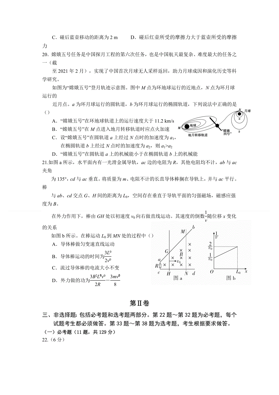 宁夏银川唐徕回民中学2021届高三下学期第一次模拟考试（一模）理综物理试题 WORD版含答案.doc_第3页