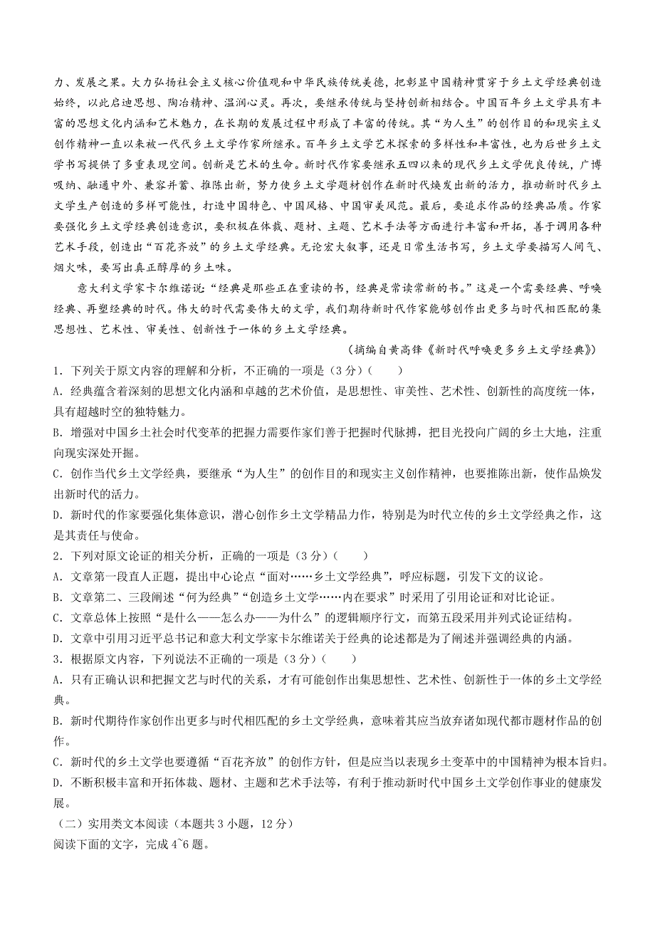 河南省新未来名校2023届高三上学期8月联考 语文 WORD版含答案.docx_第2页