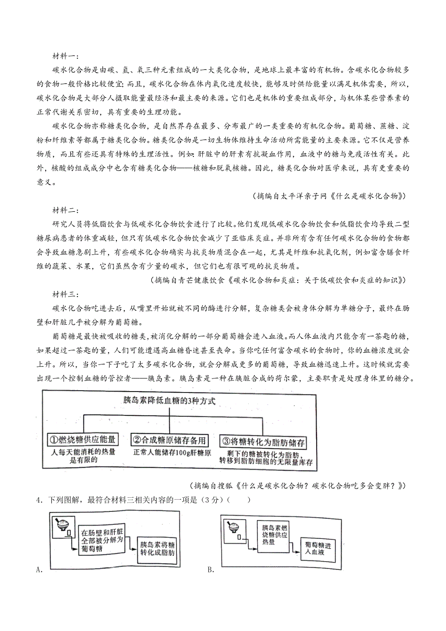 河南省新未来名校2023届高三上学期8月联考 语文 WORD版含答案.docx_第3页