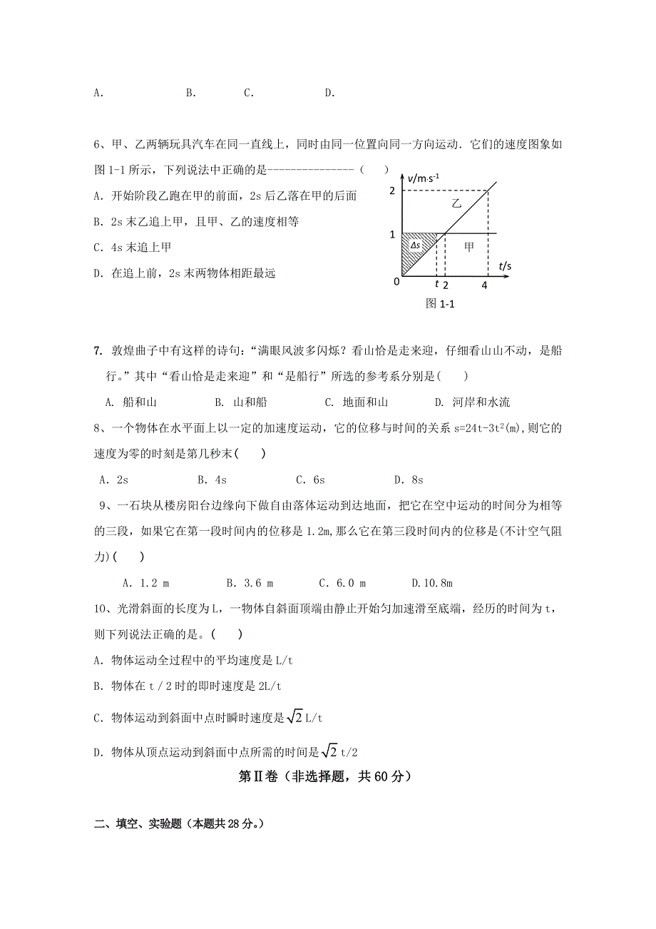 湖北省五校2010-2011学年高一上学期期中联考（物理）.doc_第2页