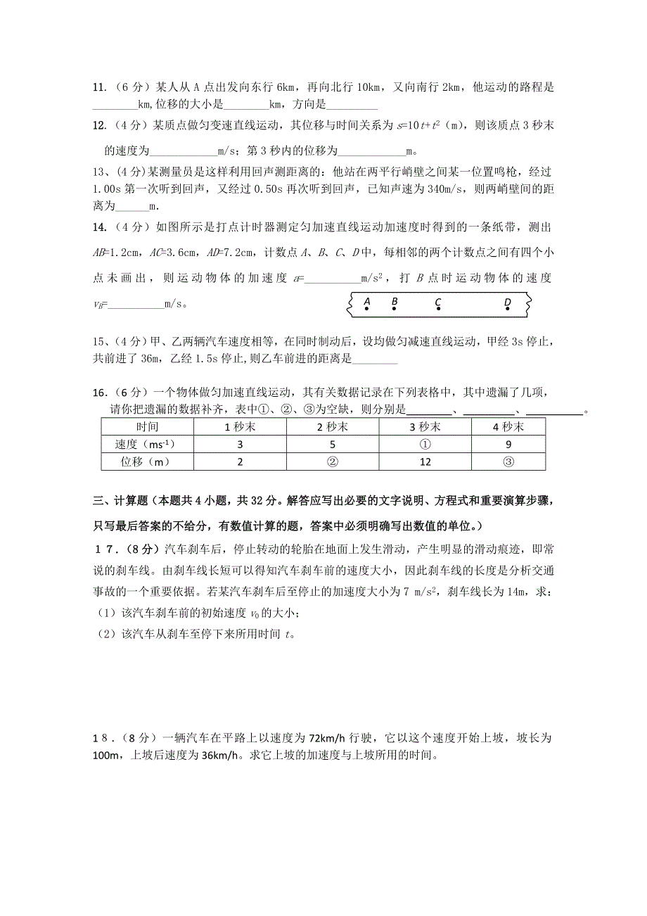 湖北省五校2010-2011学年高一上学期期中联考（物理）.doc_第3页