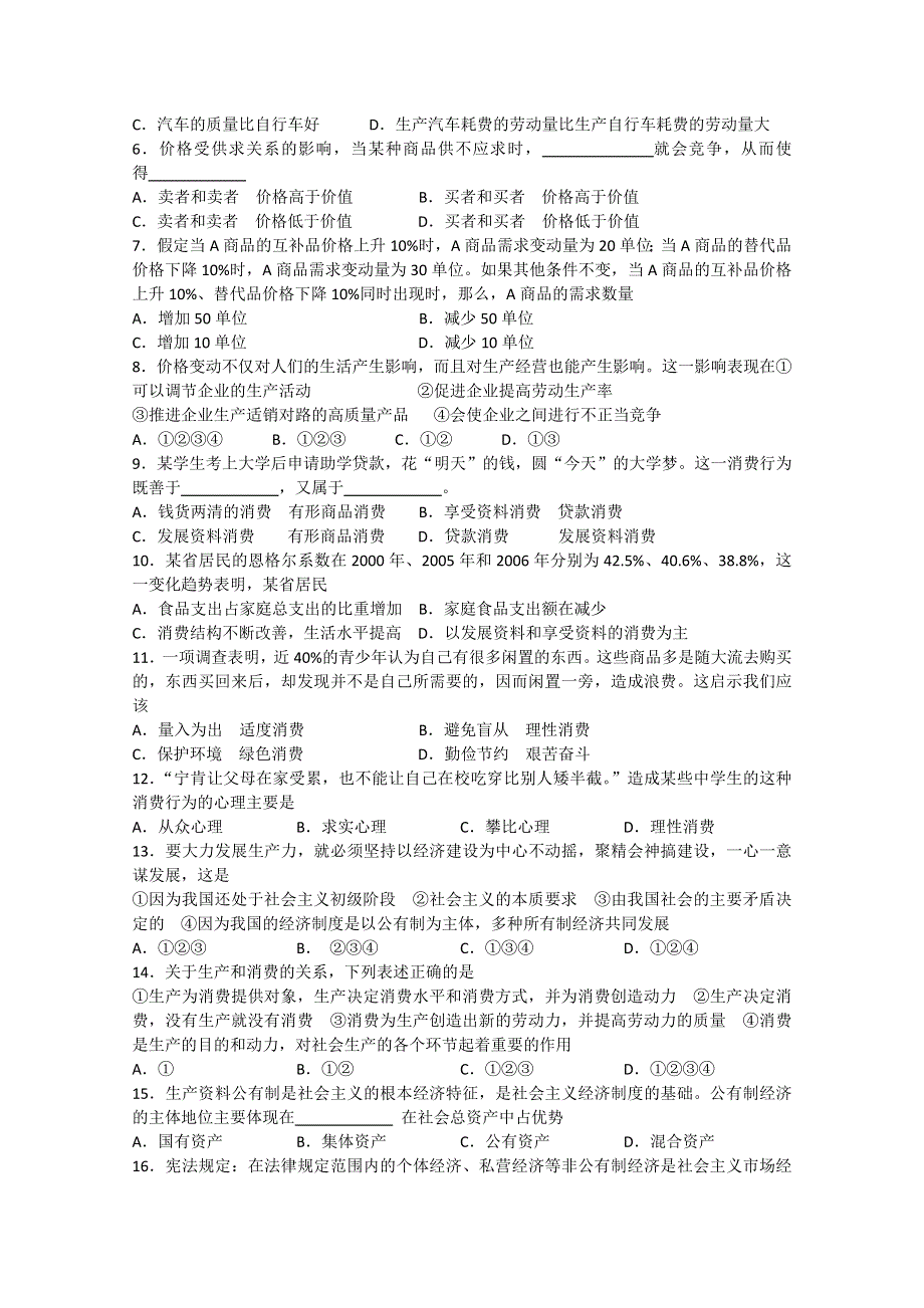 湖北省五校2010-2011学年高一上学期期中联考（政治）.doc_第2页