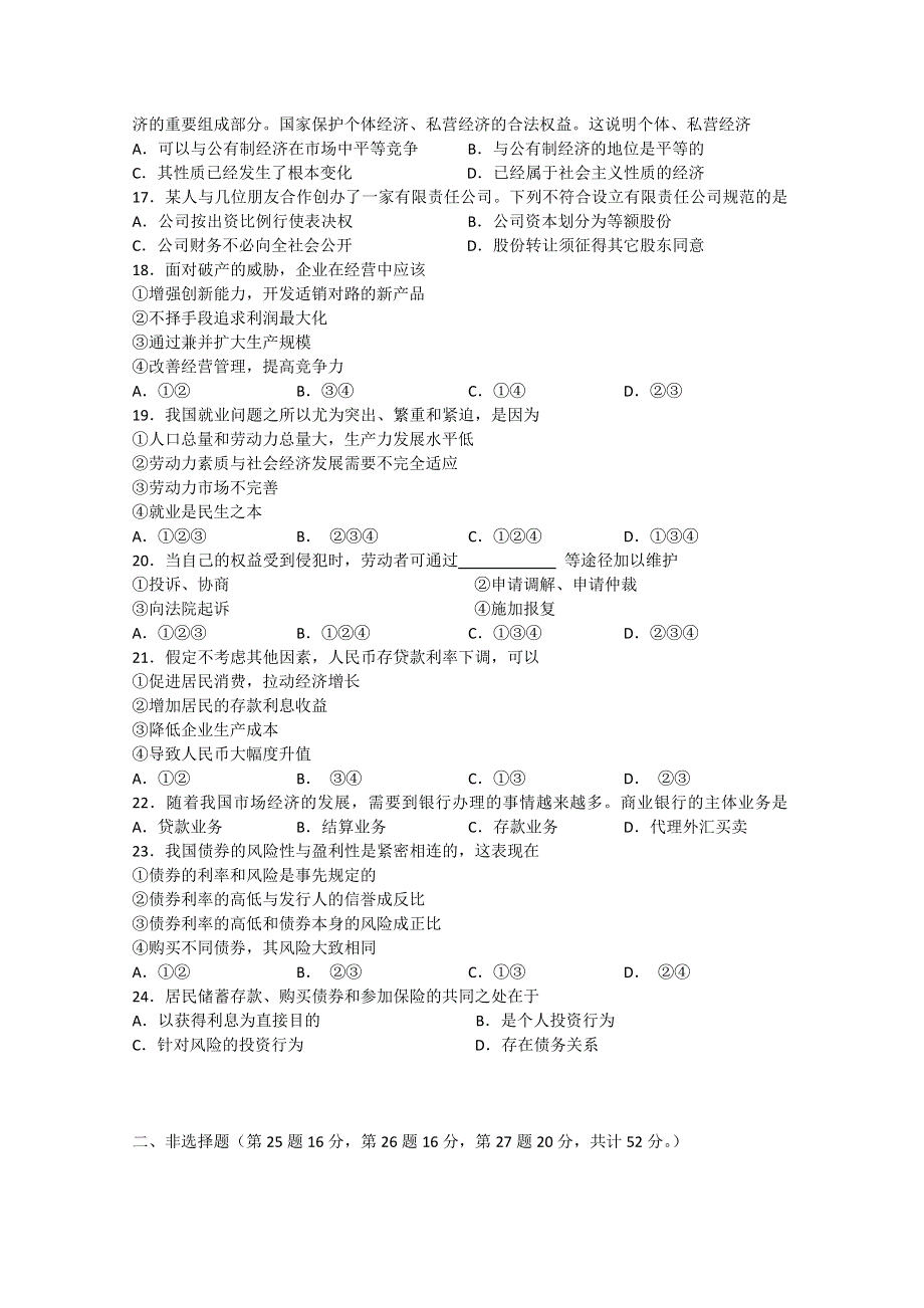 湖北省五校2010-2011学年高一上学期期中联考（政治）.doc_第3页