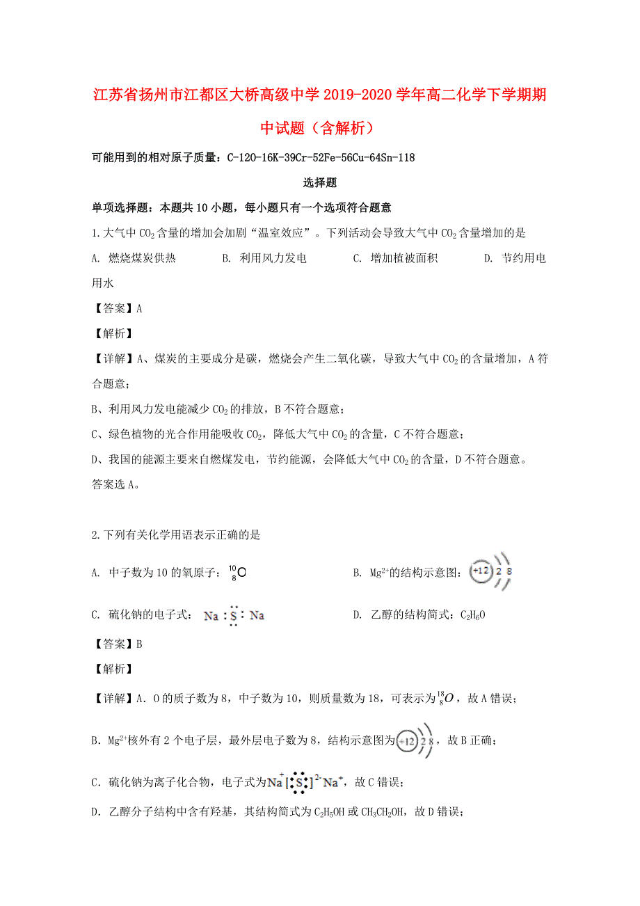 江苏省扬州市江都区大桥高级中学2019-2020学年高二化学下学期期中试题（含解析）.doc_第1页