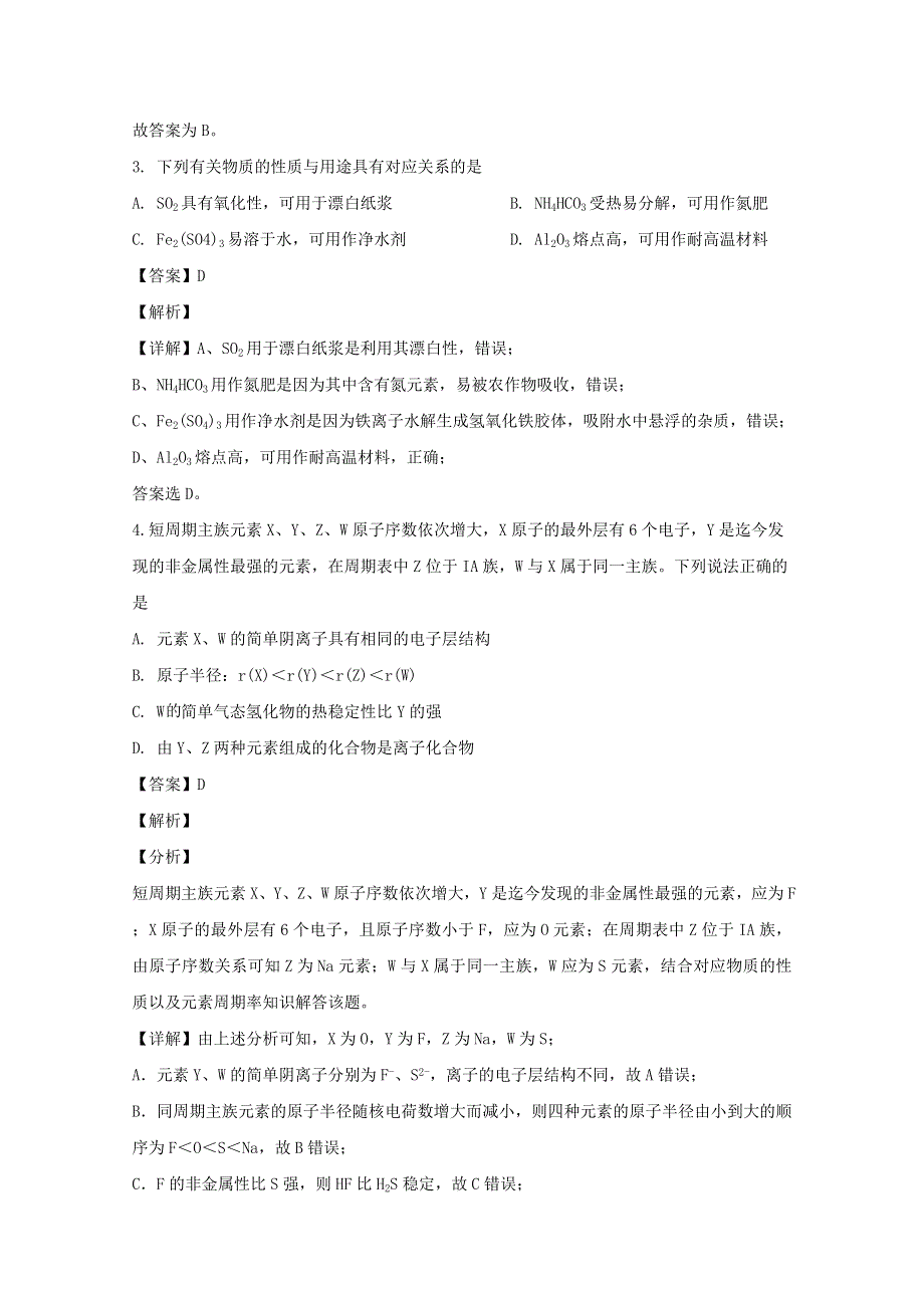 江苏省扬州市江都区大桥高级中学2019-2020学年高二化学下学期期中试题（含解析）.doc_第2页