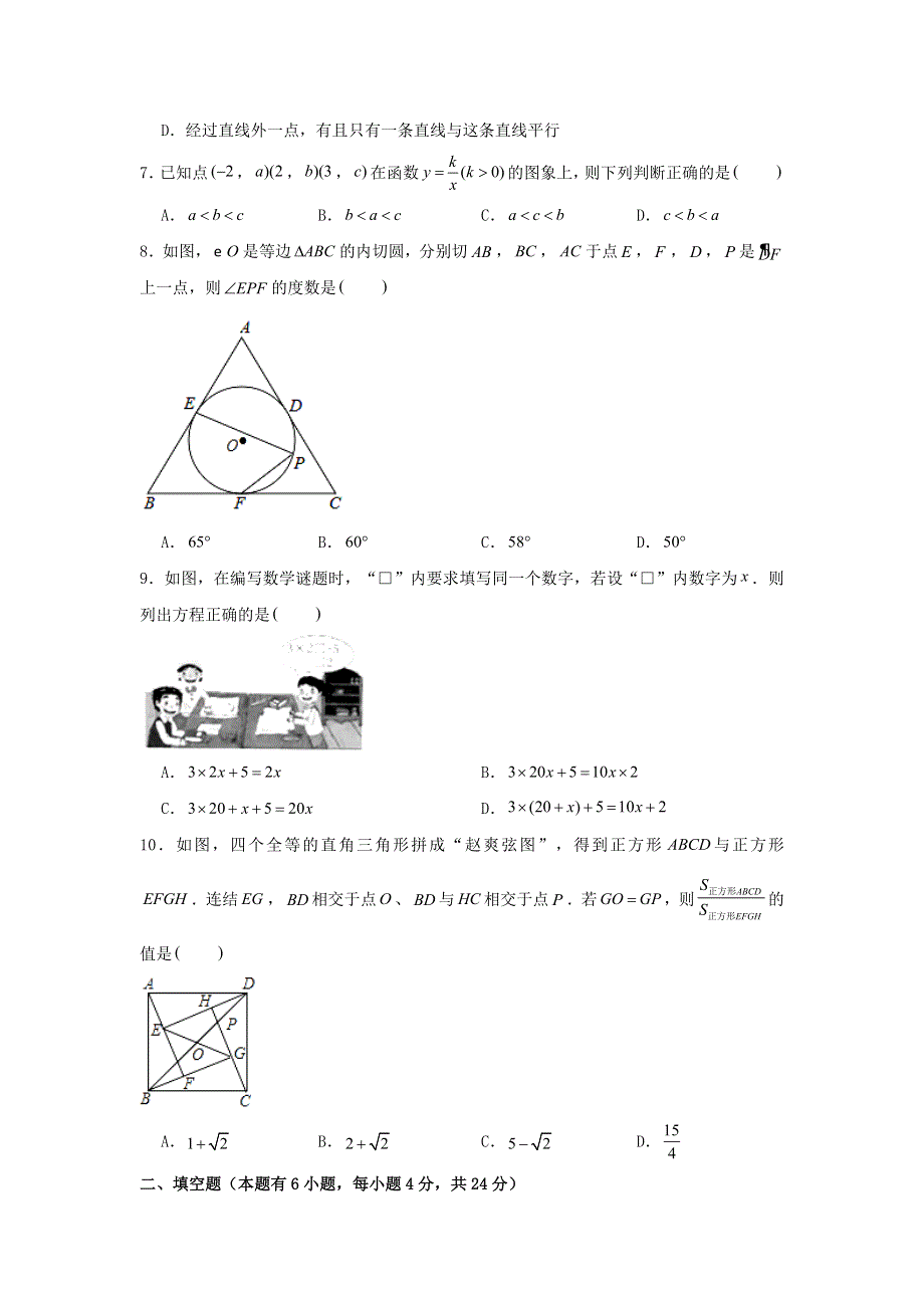 浙江省丽水市2020年中考数学真题试卷（含解析）.doc_第2页