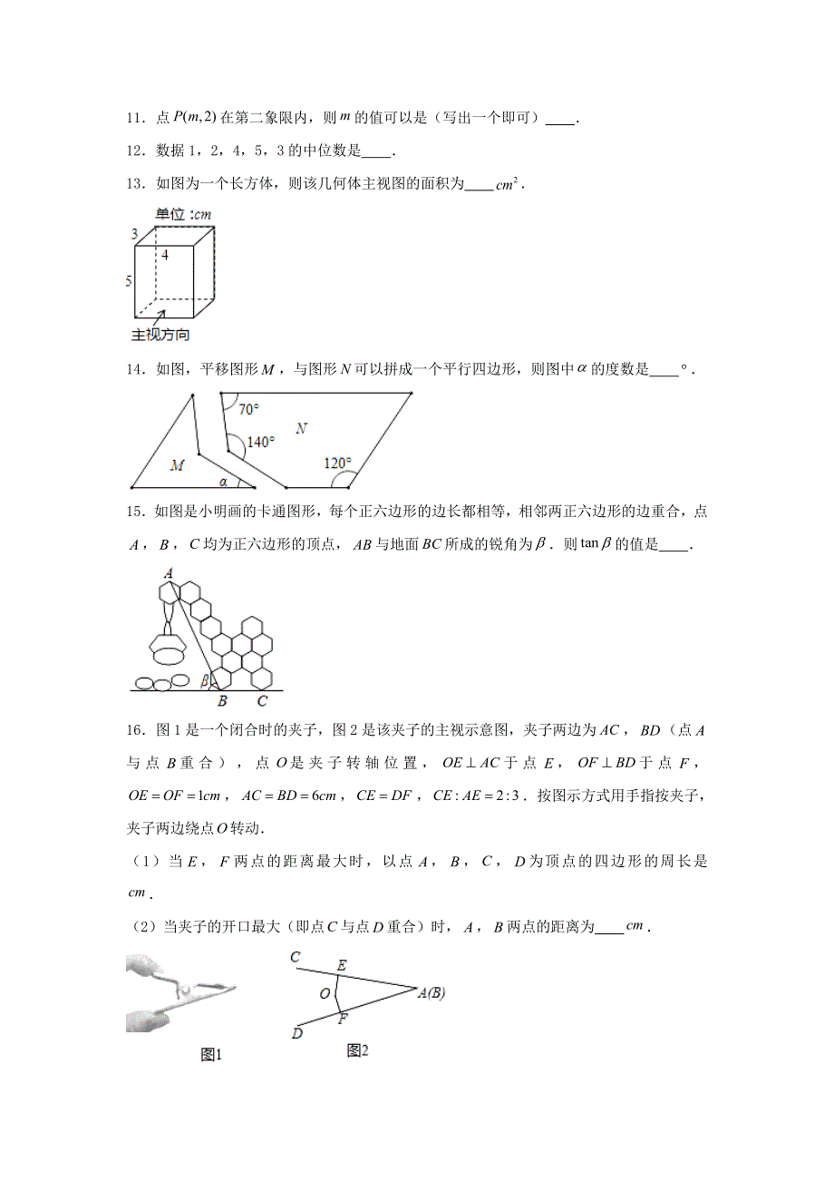 浙江省丽水市2020年中考数学真题试卷（含解析）.doc_第3页