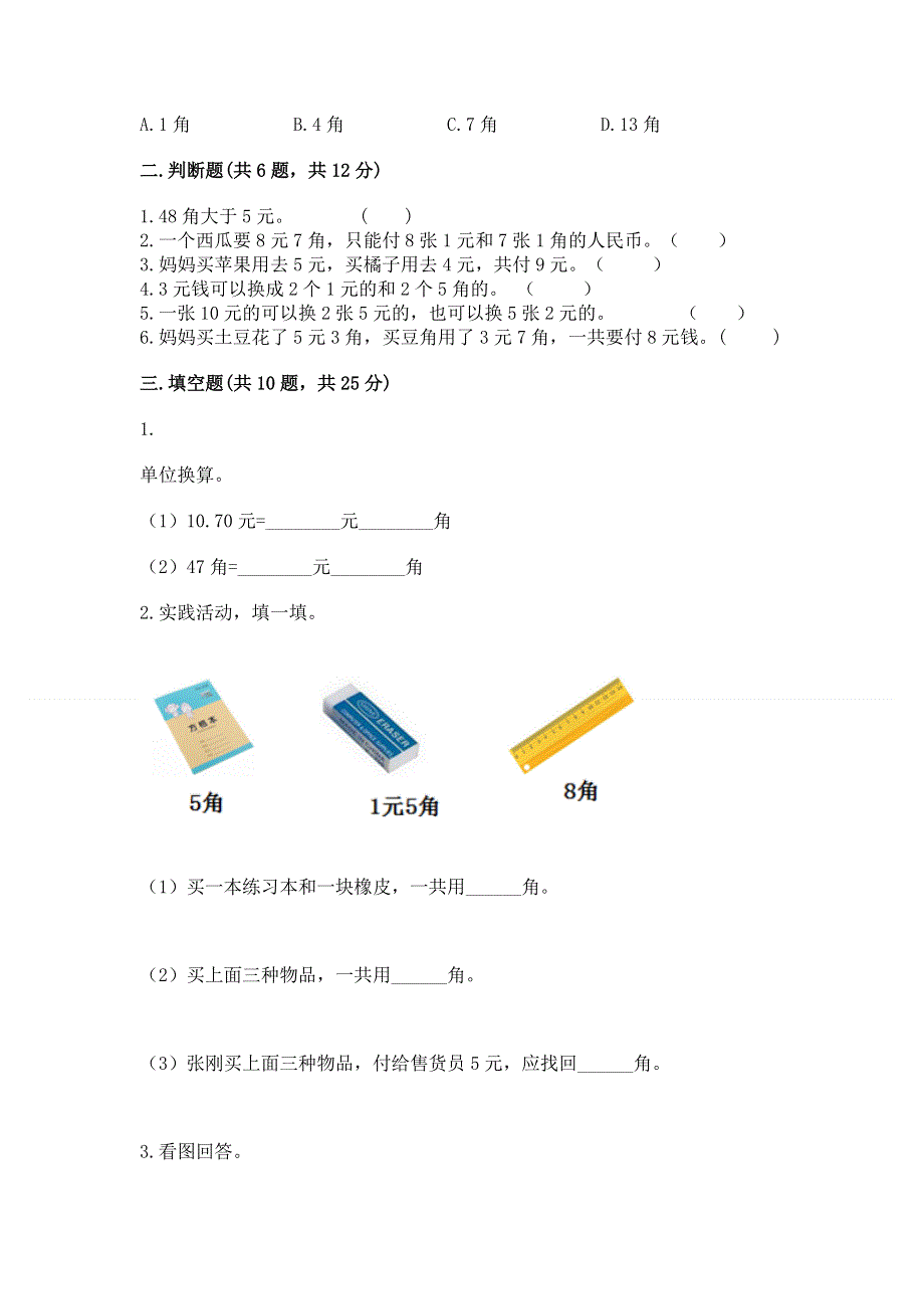 小学数学一年级 认识人民币 练习题精品（必刷）.docx_第2页