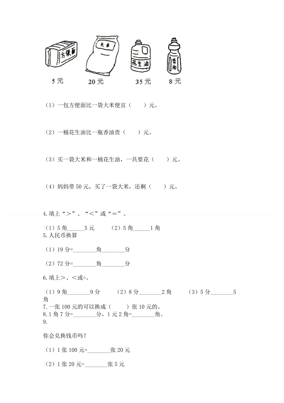 小学数学一年级 认识人民币 练习题精品（必刷）.docx_第3页