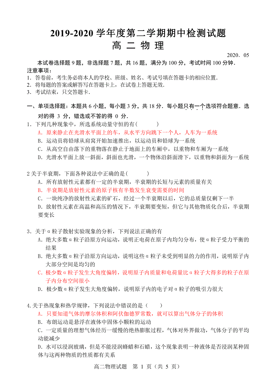 江苏省扬州市江都区大桥高级中学2019-2020学年高二下学期期中考试物理试题 PDF版含答案.pdf_第1页