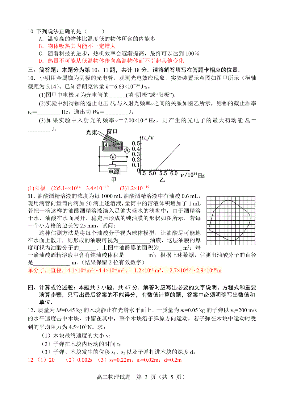 江苏省扬州市江都区大桥高级中学2019-2020学年高二下学期期中考试物理试题 PDF版含答案.pdf_第3页