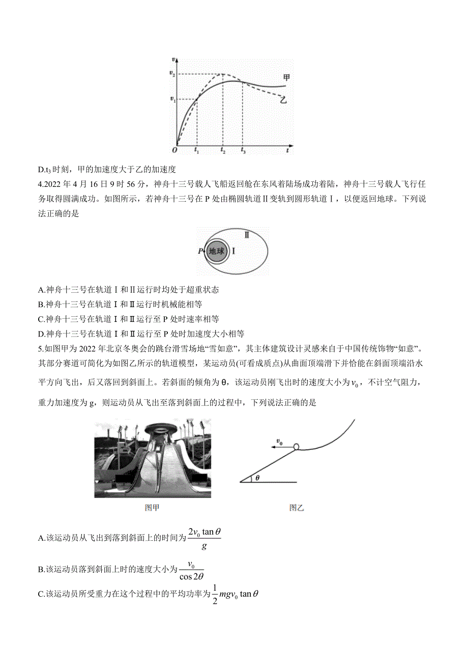 河南省普通高中2022-2023学年高三上学期第二次联考物理试题 WORD版含解析.docx_第2页