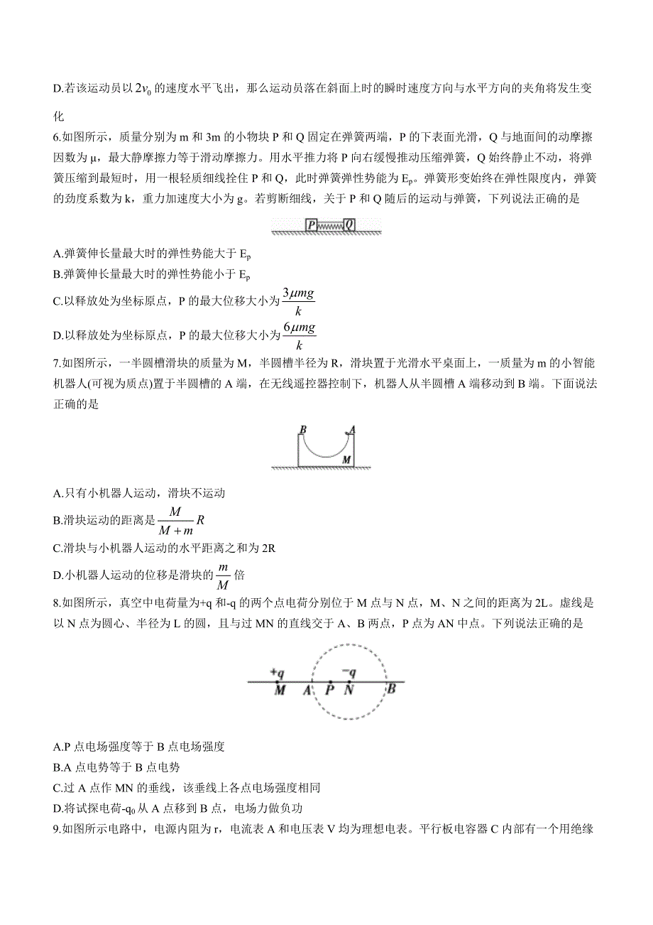 河南省普通高中2022-2023学年高三上学期第二次联考物理试题 WORD版含解析.docx_第3页