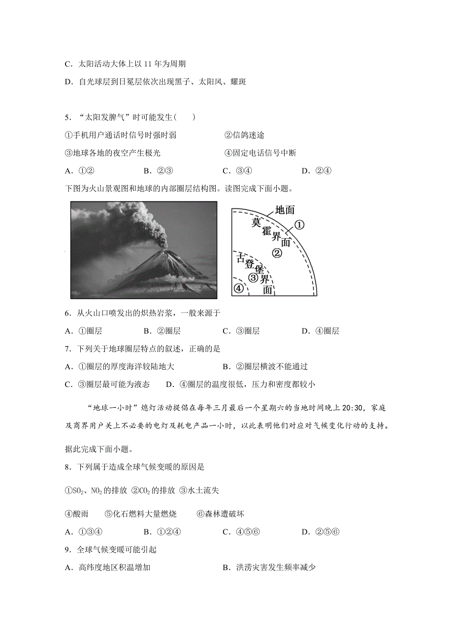 甘肃省天水市甘谷第一中学2019-2020学年高一下学期开学考试地理试题 WORD版含答案.doc_第2页