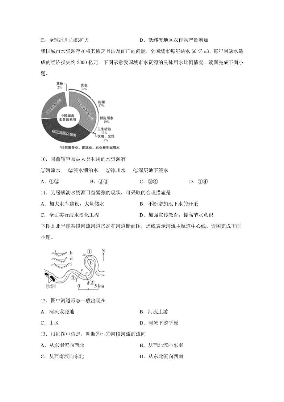 甘肃省天水市甘谷第一中学2019-2020学年高一下学期开学考试地理试题 WORD版含答案.doc_第3页