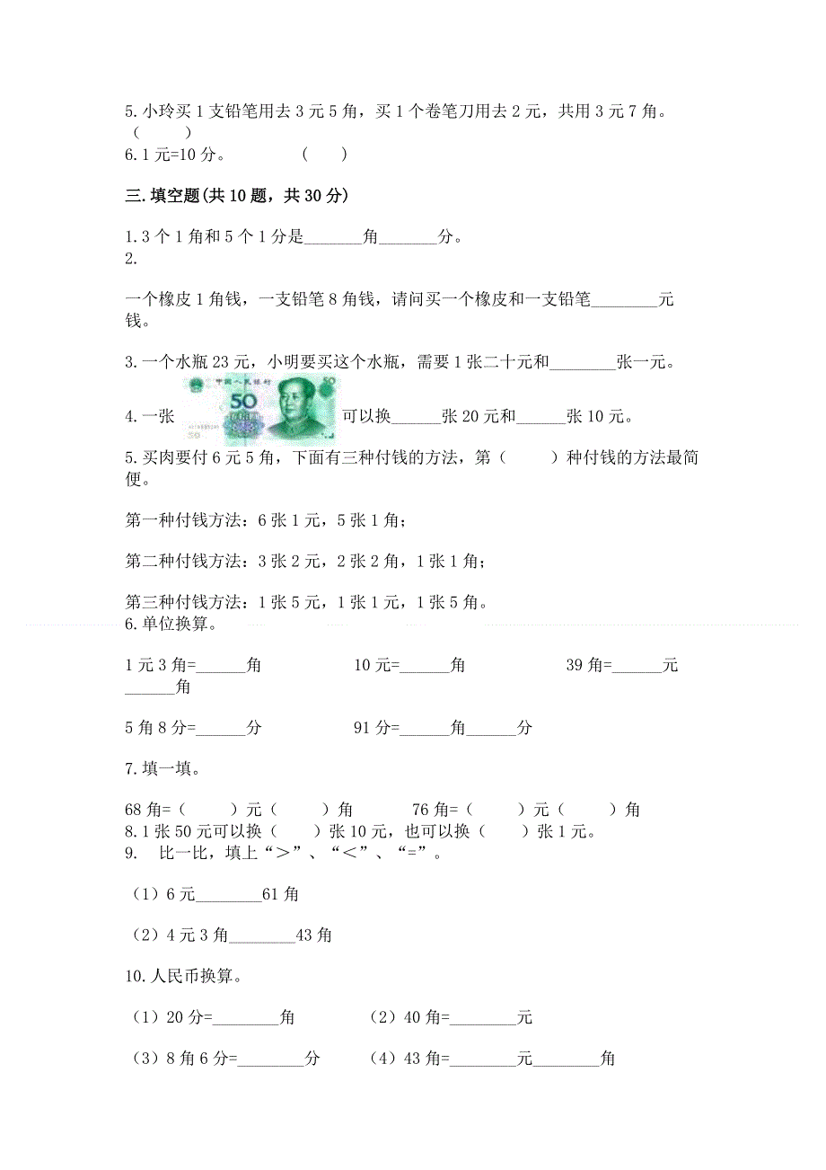 小学数学一年级 认识人民币 练习题精品（含答案）.docx_第2页