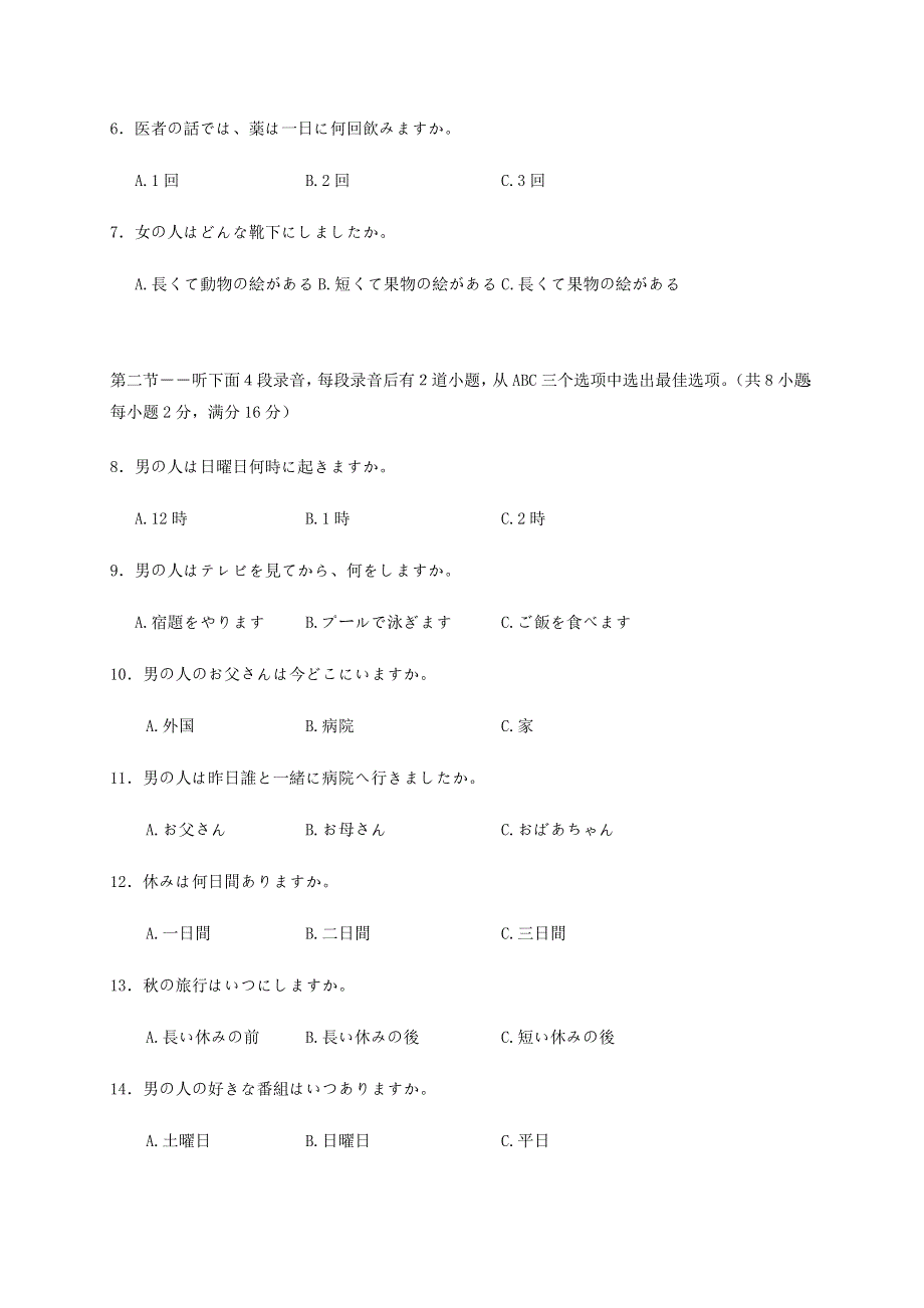 浙江省丽水市2020-2021学年高二日语上学期期末教学质量监控试题.doc_第2页