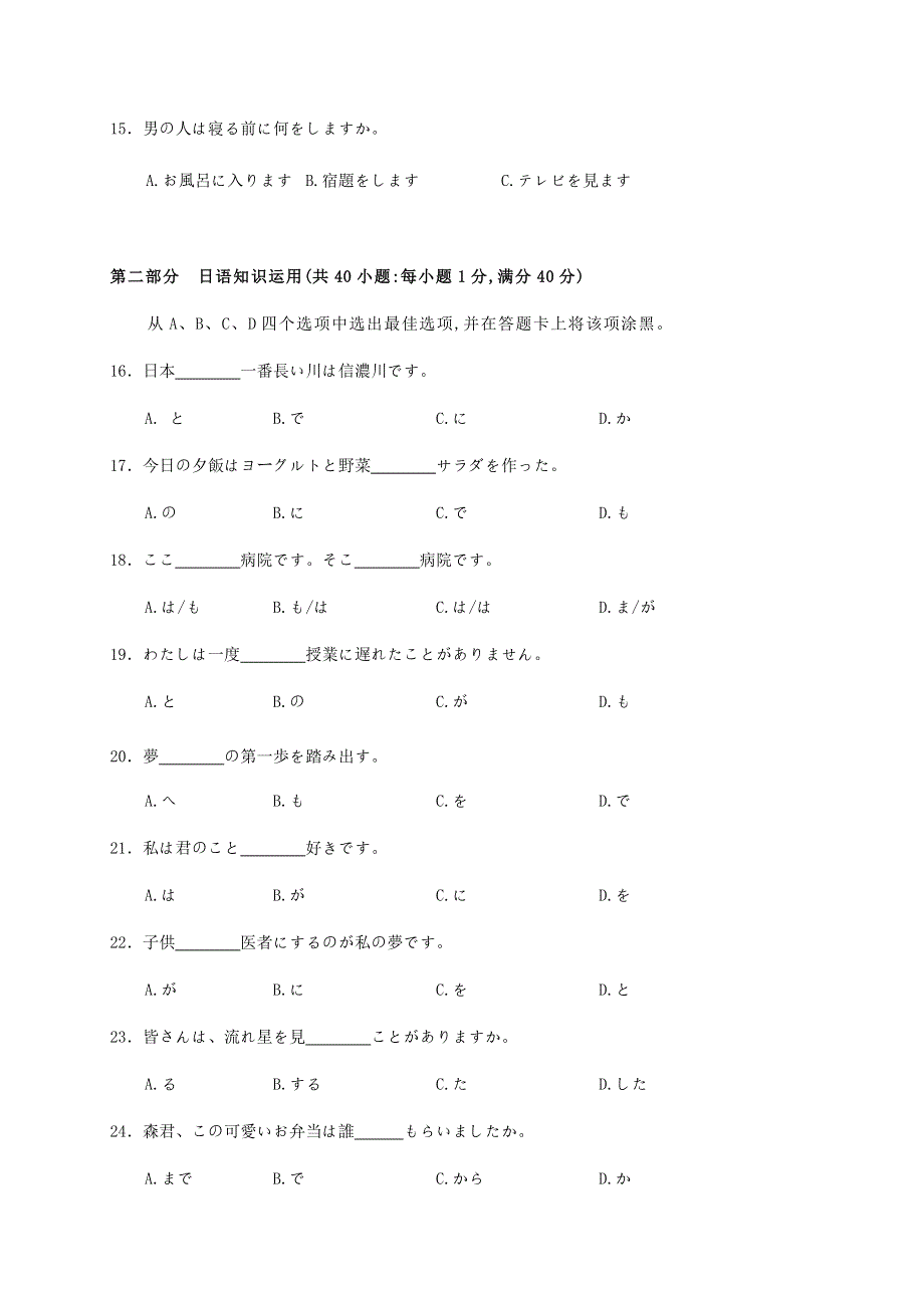 浙江省丽水市2020-2021学年高二日语上学期期末教学质量监控试题.doc_第3页