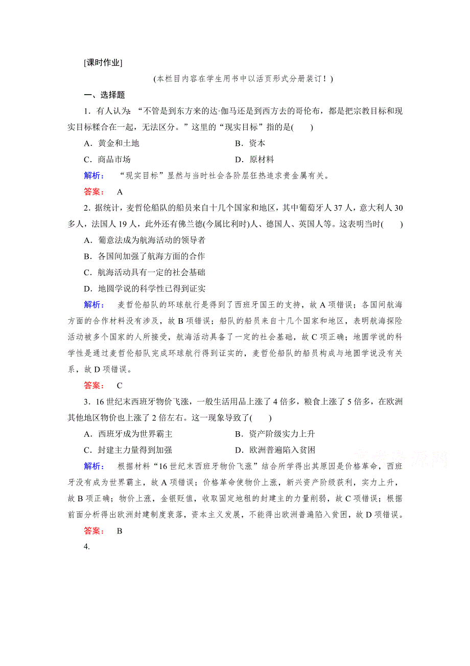 2020-2021学年高中历史必修2人教版课时作业：2-5 开辟新航路 WORD版含解析.doc_第1页