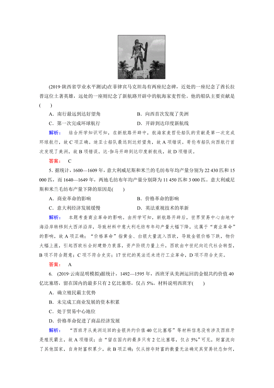 2020-2021学年高中历史必修2人教版课时作业：2-5 开辟新航路 WORD版含解析.doc_第2页