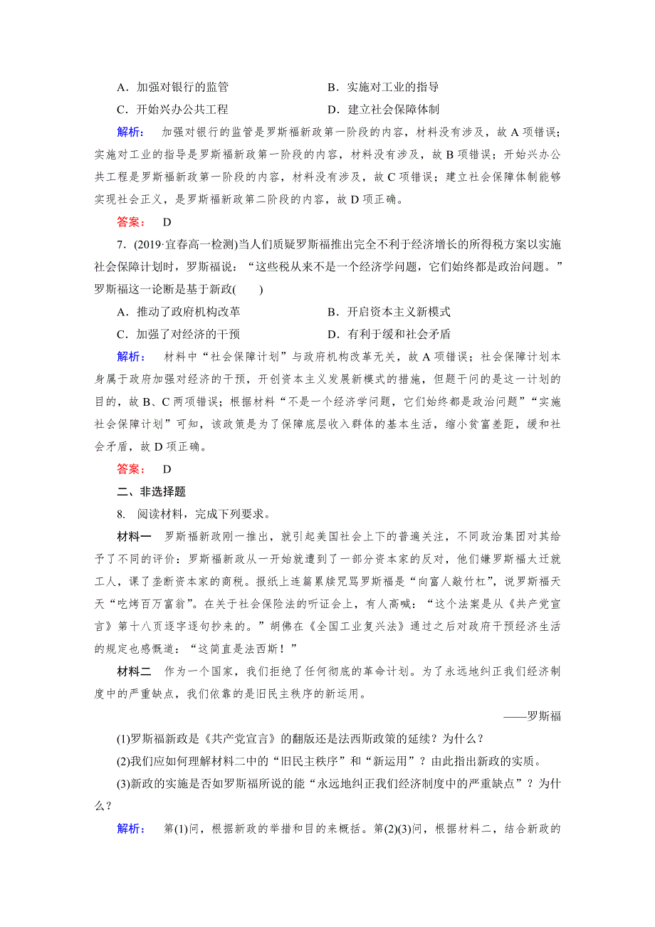 2020-2021学年高中历史必修2人教版课时作业：6-18 罗斯福新政 WORD版含解析.doc_第3页