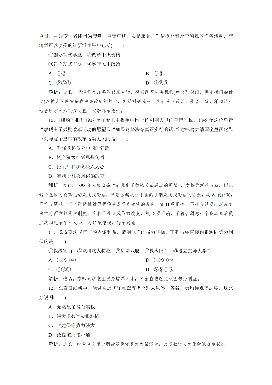 2019-2020学年高中历史人民版选修一 专题九 戊戌变法 单元测试 WORD版含解析.doc_第3页