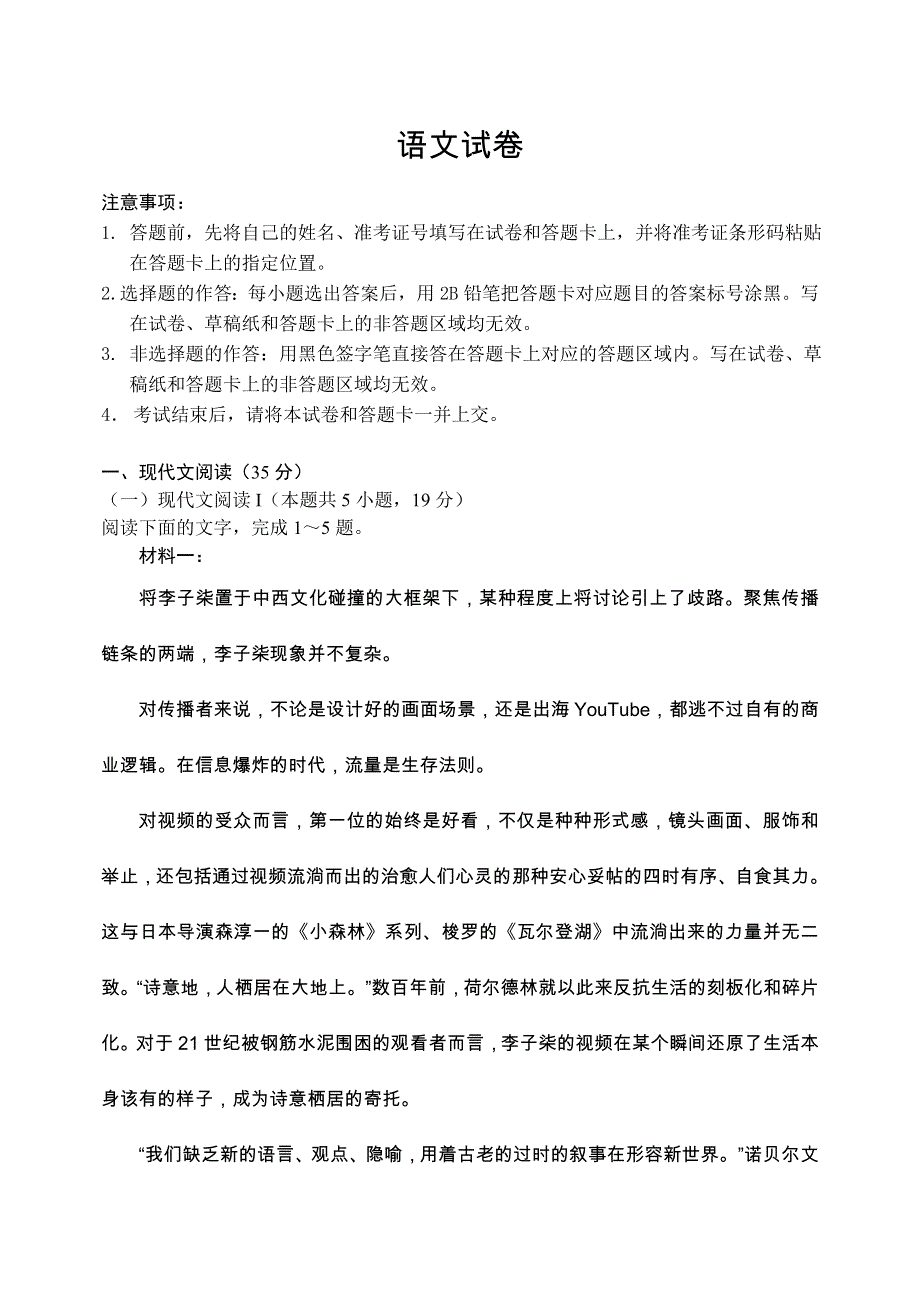 湖北省云梦县黄香高级中学2021届高三上学期期中考试语文试卷 WORD版含答案.doc_第1页