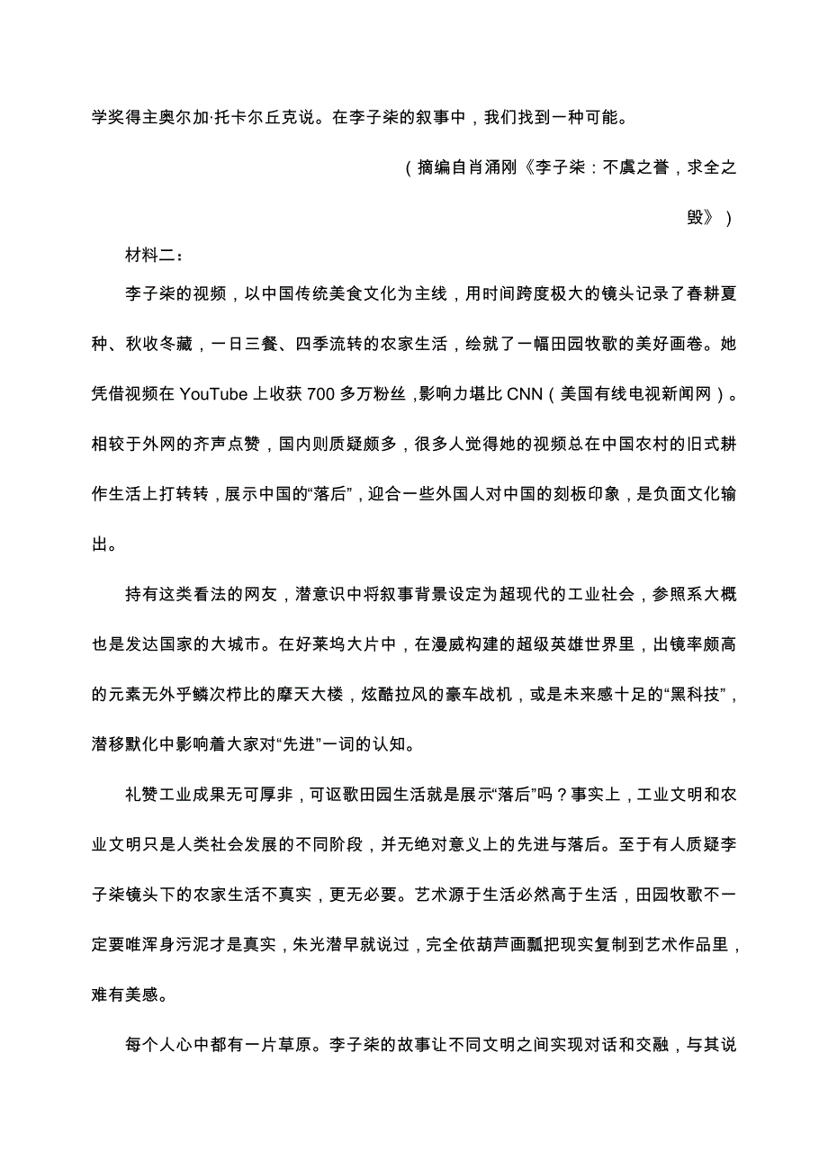 湖北省云梦县黄香高级中学2021届高三上学期期中考试语文试卷 WORD版含答案.doc_第2页