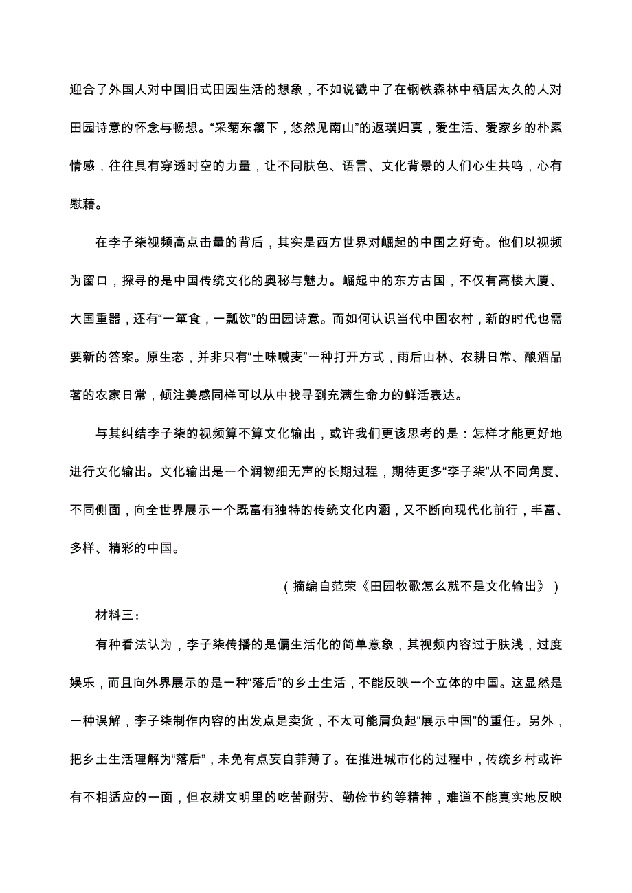 湖北省云梦县黄香高级中学2021届高三上学期期中考试语文试卷 WORD版含答案.doc_第3页