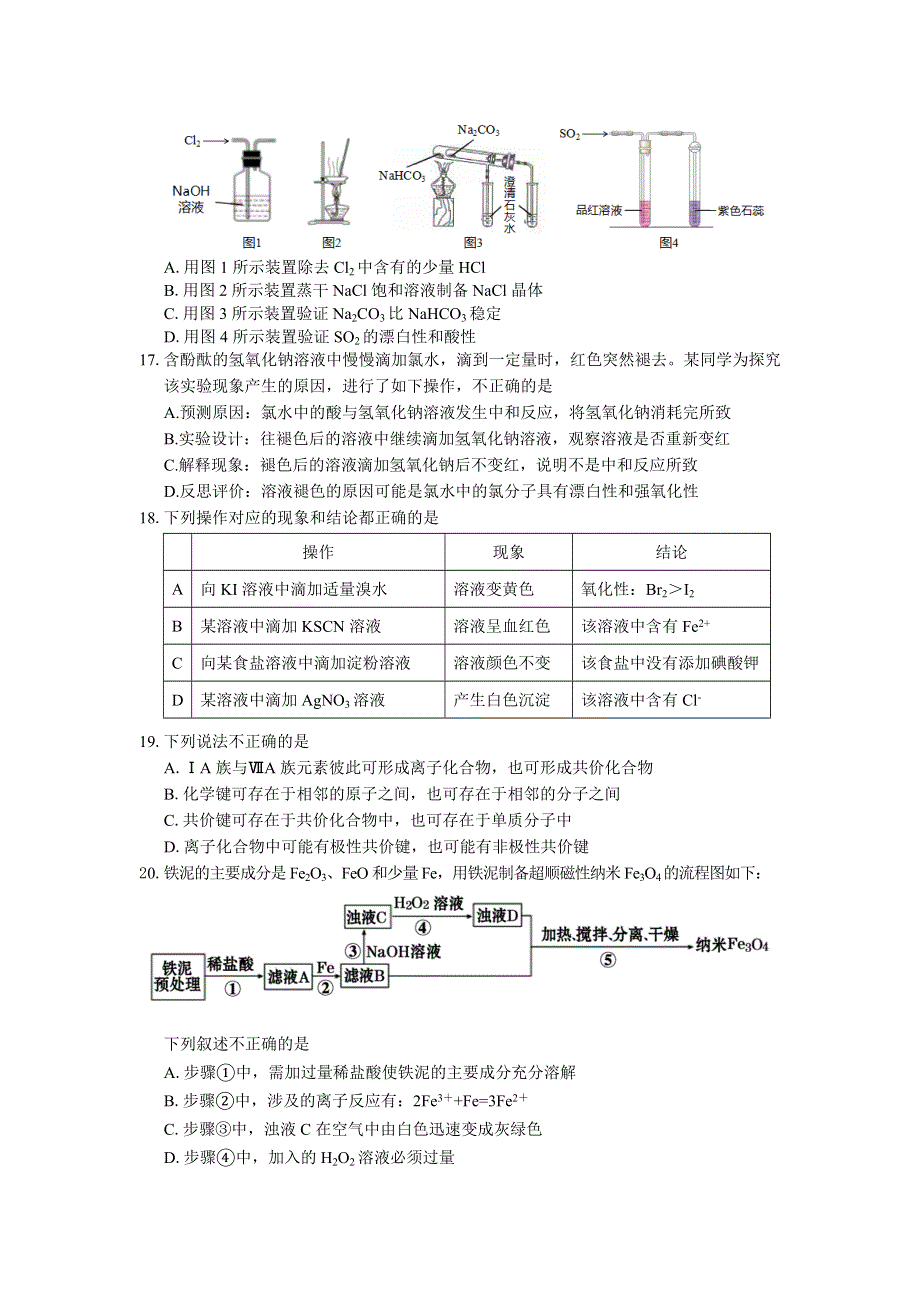 浙江省丽水市2021-2022学年高一上学期普通高中教学质量监控（期末） 化学 WORD版含答案.doc_第3页